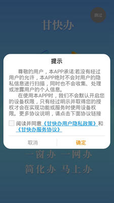甘快办安卓版