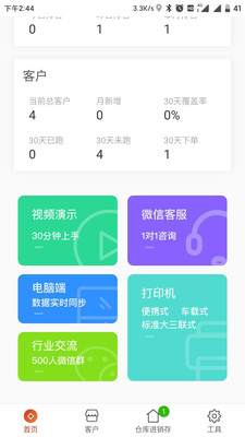 如意订货安卓版
