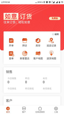 如意订货安卓版