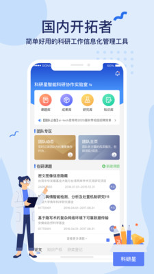 科研星安卓版