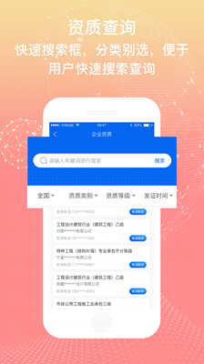 资质宝安卓版
