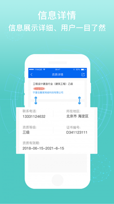 资质宝安卓版