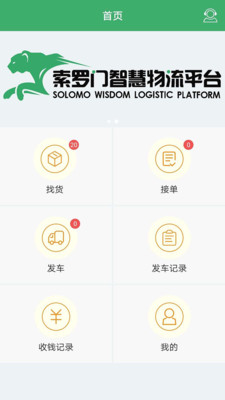 索罗门司机版app