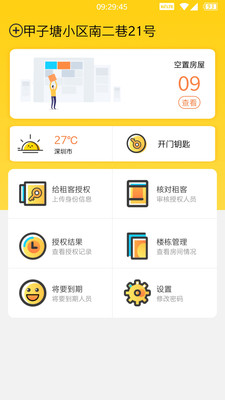 楼长管理安卓版