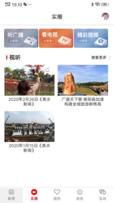 你好衡阳县安卓版v2.0.0