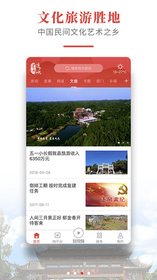 书乡蓬溪安卓版v1.5.3