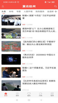 冀云赵州安卓版v1.4.5