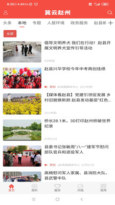 冀云赵州安卓版v1.4.5