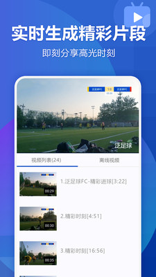 泛赛通安卓版