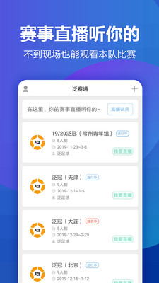 泛赛通安卓版