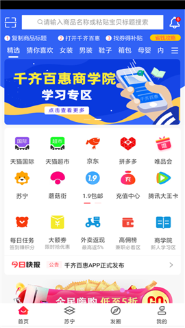 千齐百惠