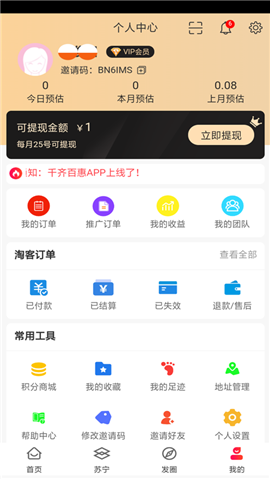千齐百惠