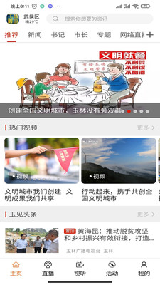玉林视听安卓版v0.3.1
