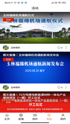 玉林视听安卓版v0.3.1