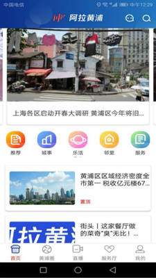 上海黄浦安卓版v5.4.0