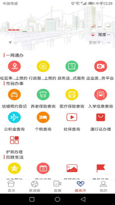 上海黄浦安卓版v5.4.0