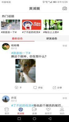 上海黄浦安卓版v5.4.0