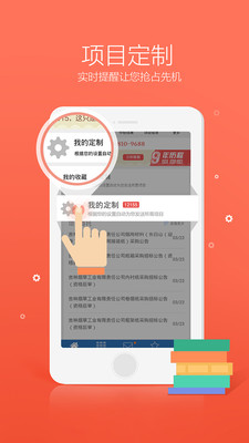 采招网手机版