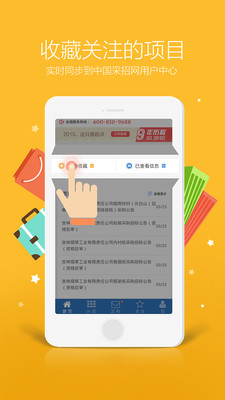采招网手机版