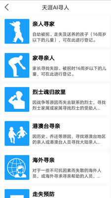 天涯寻亲网手机版