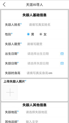 天涯寻亲网手机版