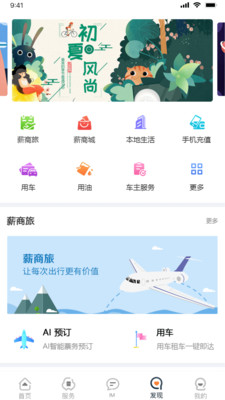 薪公务用车安卓版