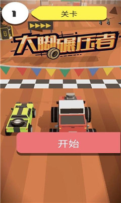 大脚碾压者手机版