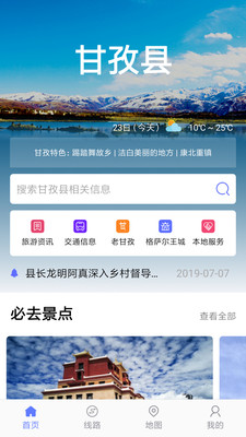 甘孜导览安卓版