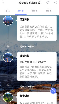 甘孜导览安卓版