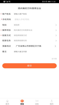 慧客通安卓版