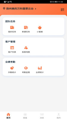 慧客通安卓版