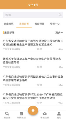 安字1号安卓版