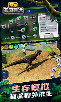 恐龙家园建造手机版