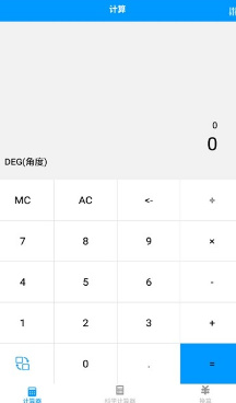 非非计算器安卓版