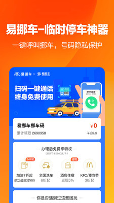租租车福利版app