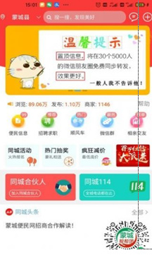 蒙城帮安卓版