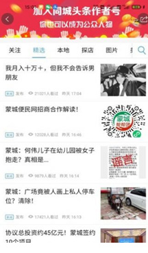 蒙城帮安卓版