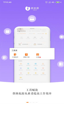 游米游软件