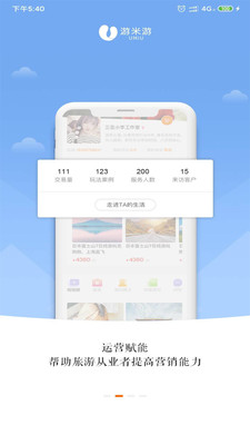 游米游软件