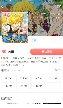 镜的欢迎会漫画安卓版