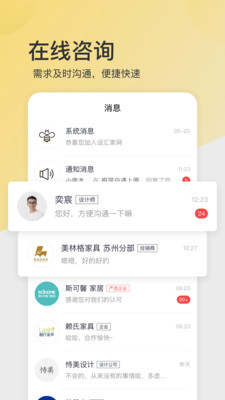 设汇家安卓版