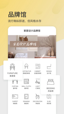 设汇家安卓版