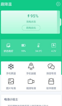 趣降温安卓版