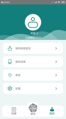 及时心电安卓版