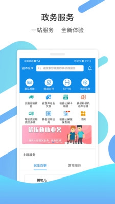 山东社会救助手机app
