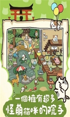 猫咪的庭院物语游戏