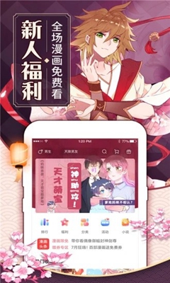 皮卡漫社安卓版