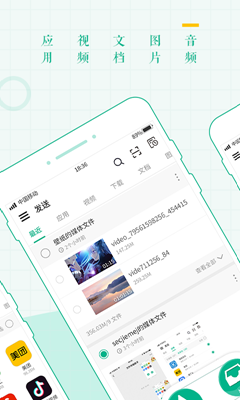 互传面对面手机版