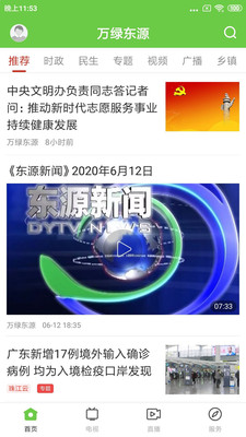 万绿东源安卓版v1.0.1