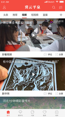 冀云平泉客户端v1.4.4